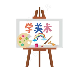 课外辅导美术绘画班画板免抠素材