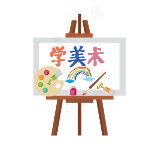 课外辅导美术绘画班画板免抠素材