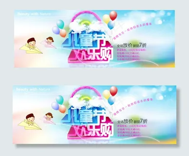 淘宝六一儿童节促销全屏海报