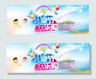 淘宝六一儿童节促销全屏海报