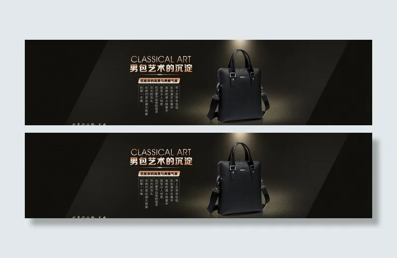 男包首页图片psd模版下载