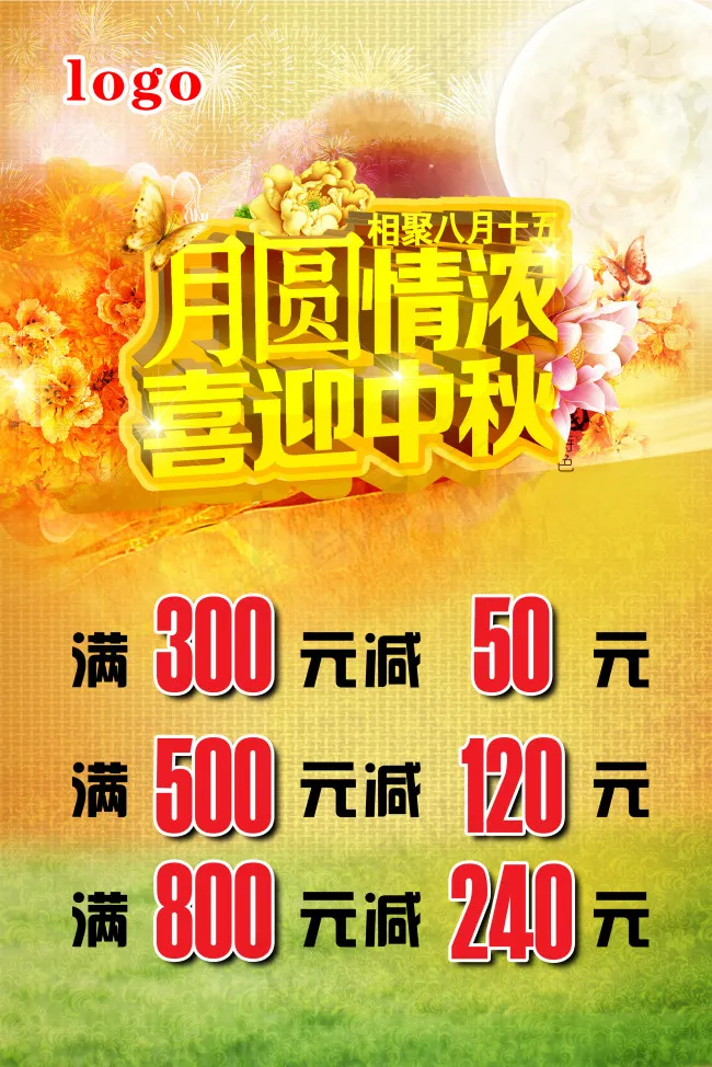 中秋节(2835X4252(DPI:90))psd模版下载