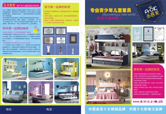 多喜爱炫彩儿童家具牛仔系列单页宣传页cdr矢量模版下载
