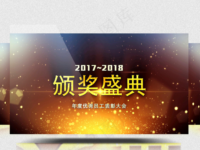 震撼大气金色粒子公司年度会议暨优秀...(1280X720)