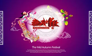 欢度中秋海报设计矢量素材