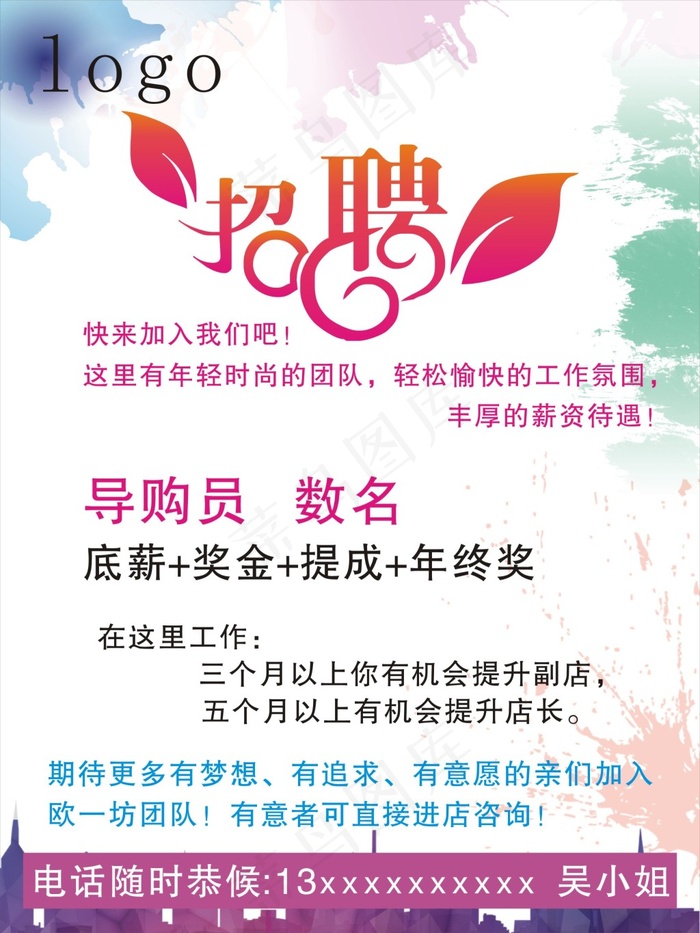 招聘cdr矢量模版下载