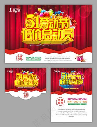 51低价总动员海报设计矢量素材