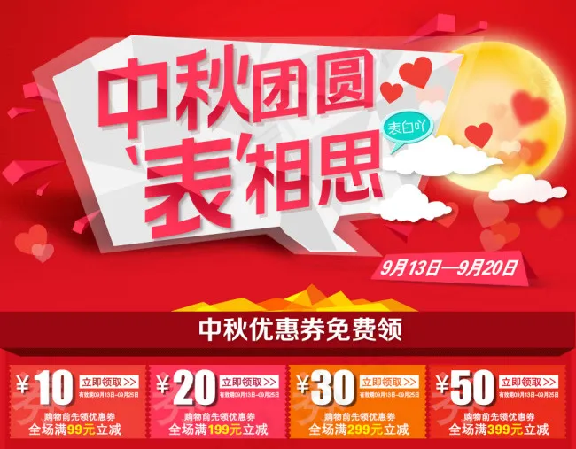 淘宝中秋团圆幻灯片网页psd模版下载