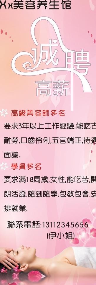 美容招聘图片(600X1600)cdr矢量模版下载