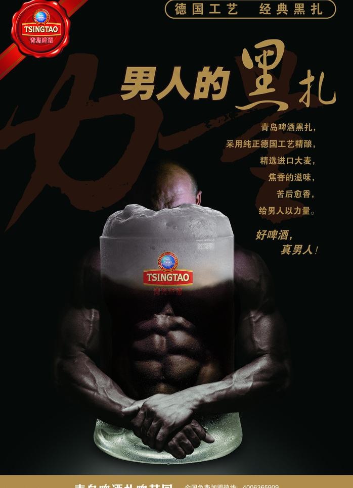 青岛扎啤图片(3543X5197(DPI:300))psd模版下载