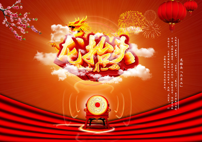 二月二龙抬头海报PSD分层素材免费...(3508X2480(DPI:300))psd模版下载