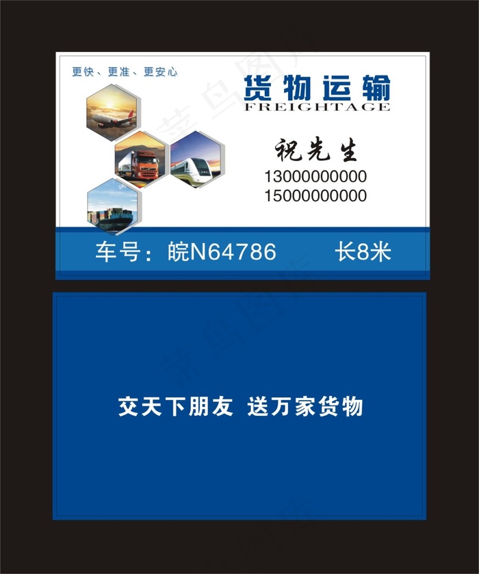 货运名片cdr矢量模版下载
