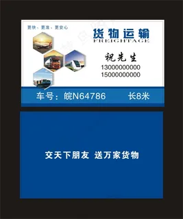 货运名片