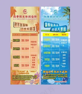 休闲中心x展架写真图片