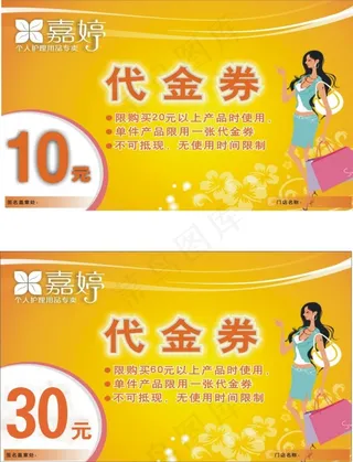 代金券素材下载