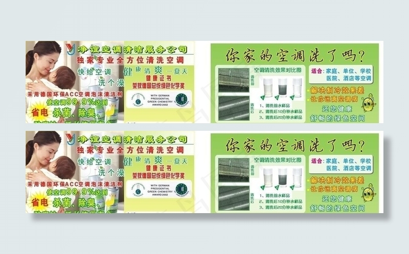 净谊清洁空调 名片cdr矢量模版下载
