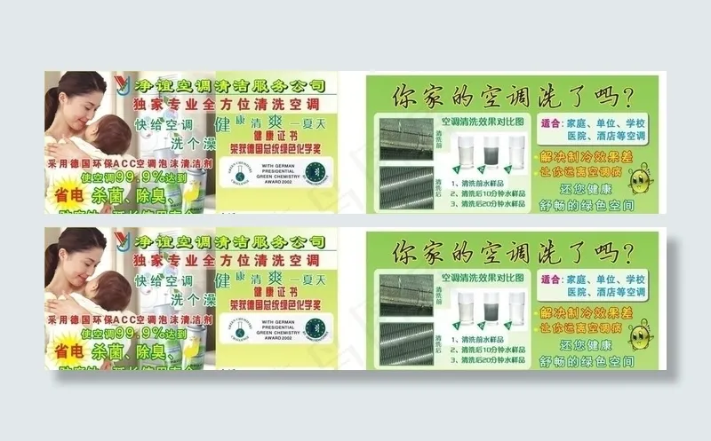 净谊清洁空调 名片cdr矢量模版下载