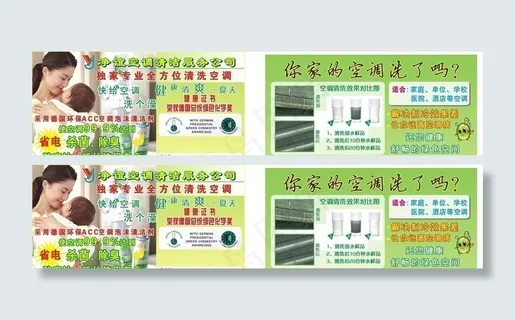 净谊清洁空调 名片