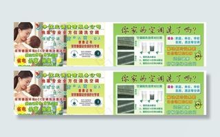 净谊清洁空调 名片