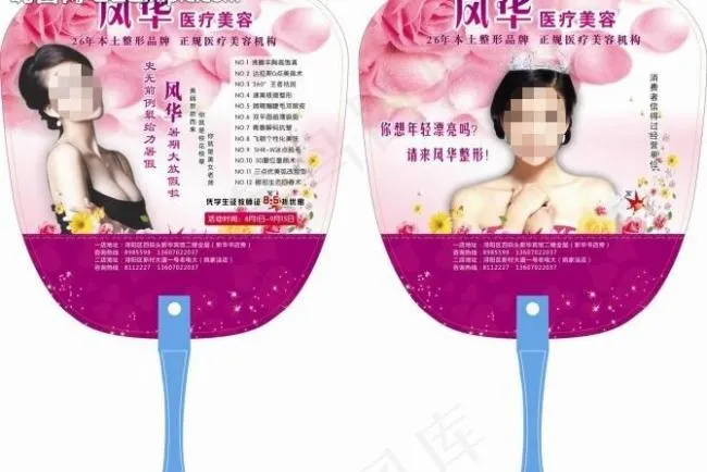 医疗美容 广告扇图片(400X350)cdr矢量模版下载