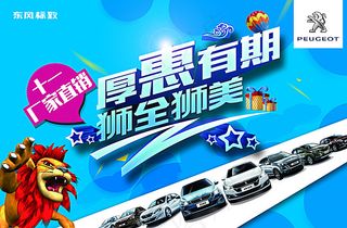 国庆促销活动背景喷绘画面图片