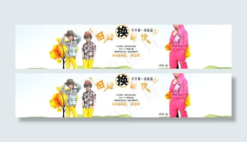 淘宝童装海报图片psd模版下载