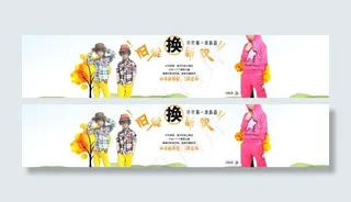淘宝童装海报图片
