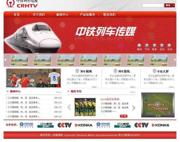 中铁传媒网站模板图片psd模版下载