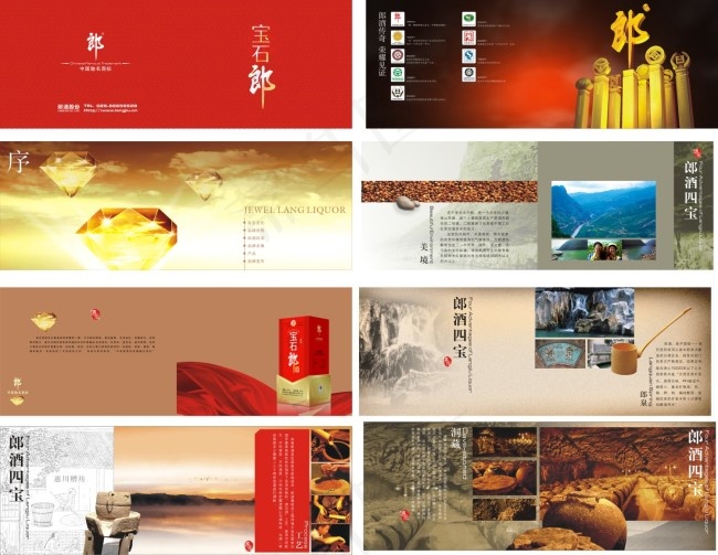 酒类画册cdr矢量模版下载