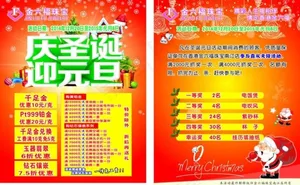 黄金珠宝庆圣诞迎元旦宣传单图片