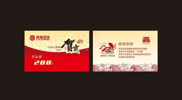 新年优惠券设计