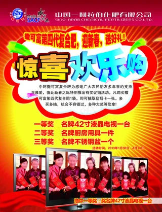 迎新春惊喜欢乐购海报