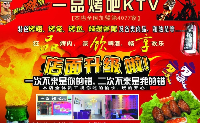 烤吧广告图片psd模版下载