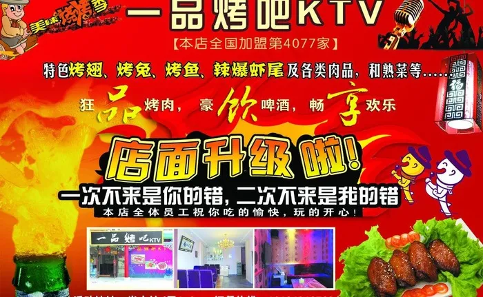 烤吧广告图片psd模版下载