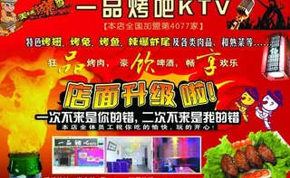 烤吧广告图片