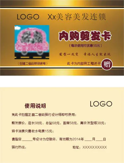 美容美发店优惠卡剪发卡cdr矢量模版下载