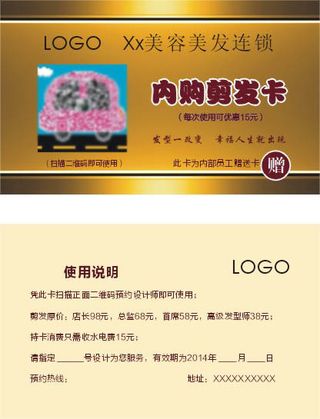 美容美发店优惠卡剪发卡