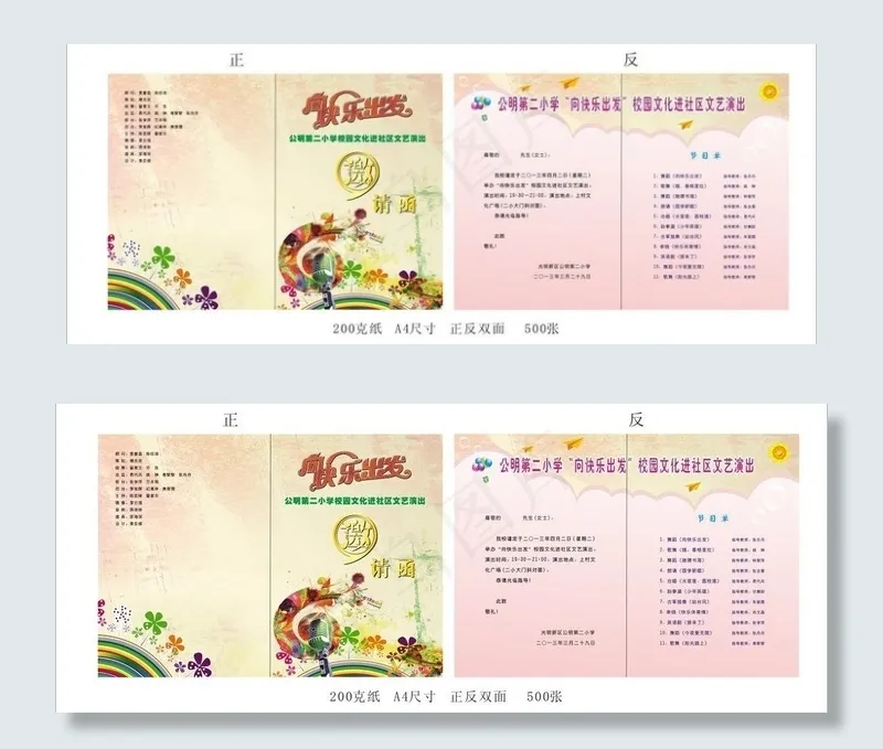 邀请函图片cdr矢量模版下载