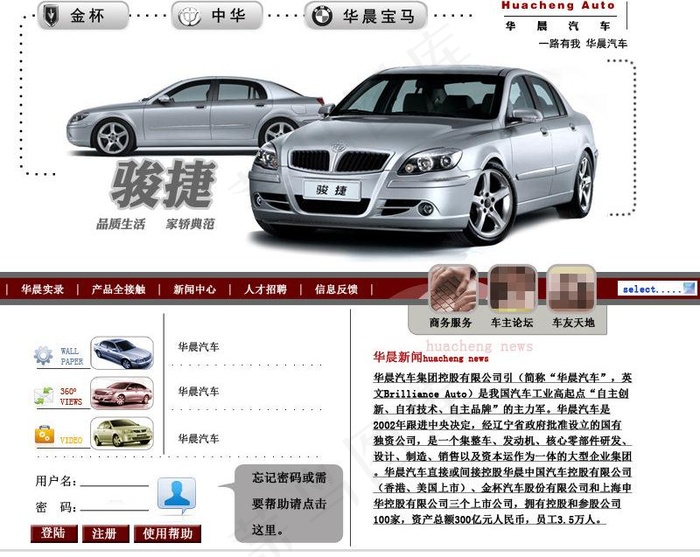 汽车网站图片psd模版下载