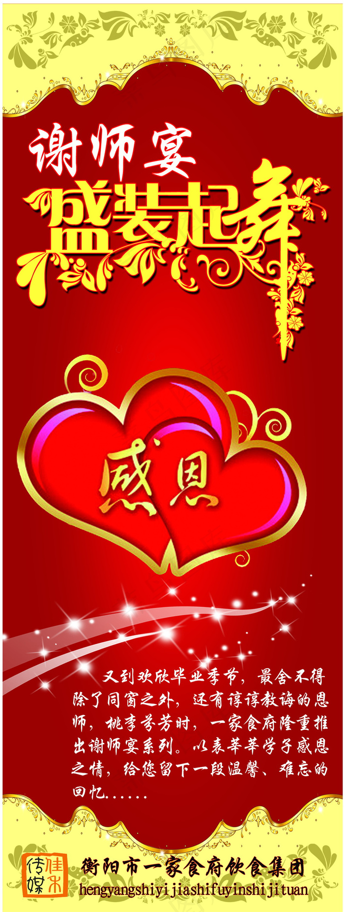 谢师宴易拉宝设计psd模版下载