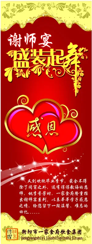 谢师宴易拉宝设计
