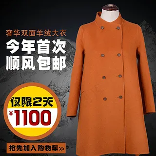 淘宝女装羊绒大衣直通车主图促销图片