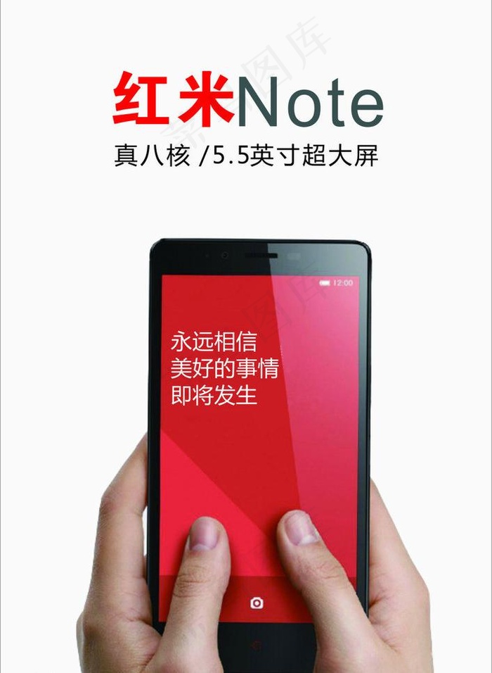 红米note图片cdr矢量模版下载