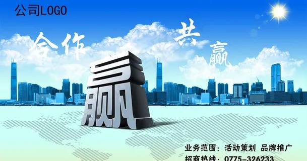 传媒广告公司招商海报图片 传媒广告公司招商海报图片