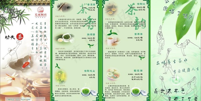 茶 四折页 绿色图片(376X210)cdr矢量模版下载