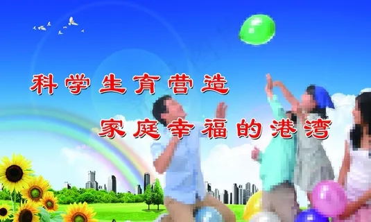 计生标语图片