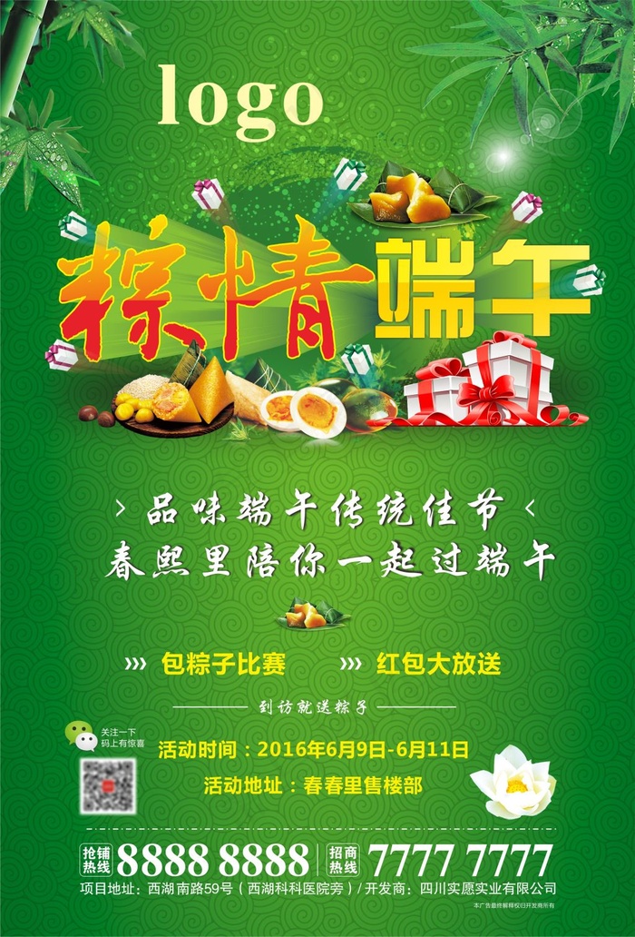 端午节海报DM单cdr矢量模版下载