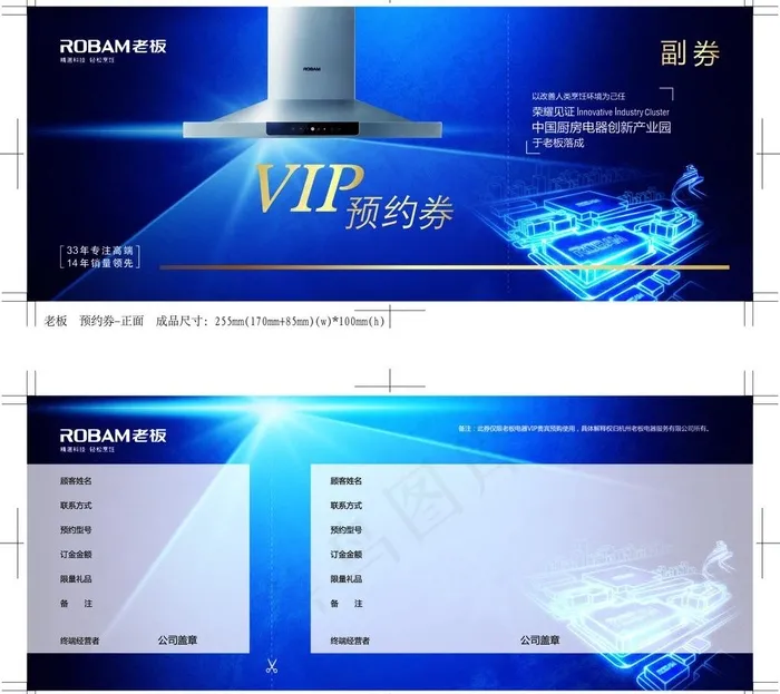 老板厨房电器vip预约券图片ai矢量模版下载