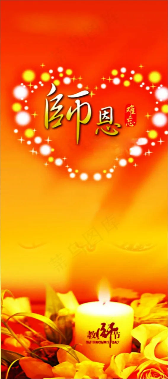 教师节素材cdr矢量模版下载