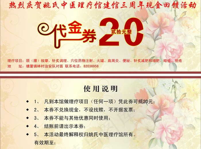 中医代金券图片